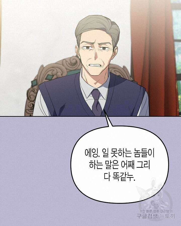 알아채기 쉬운 48화 85