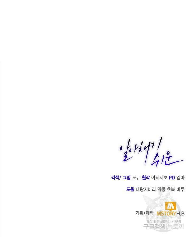 알아채기 쉬운 48화 100