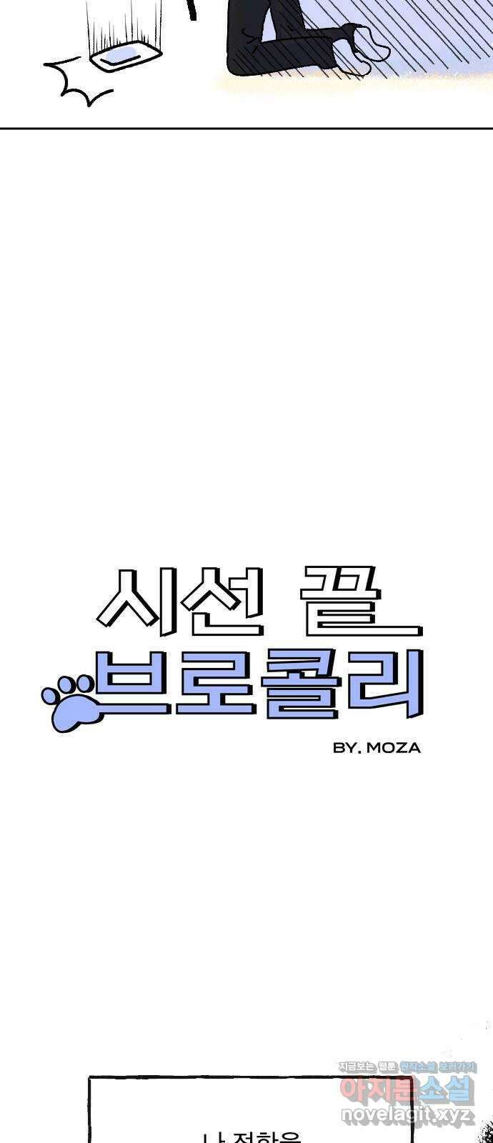 시선 끝 브로콜리 7화 4