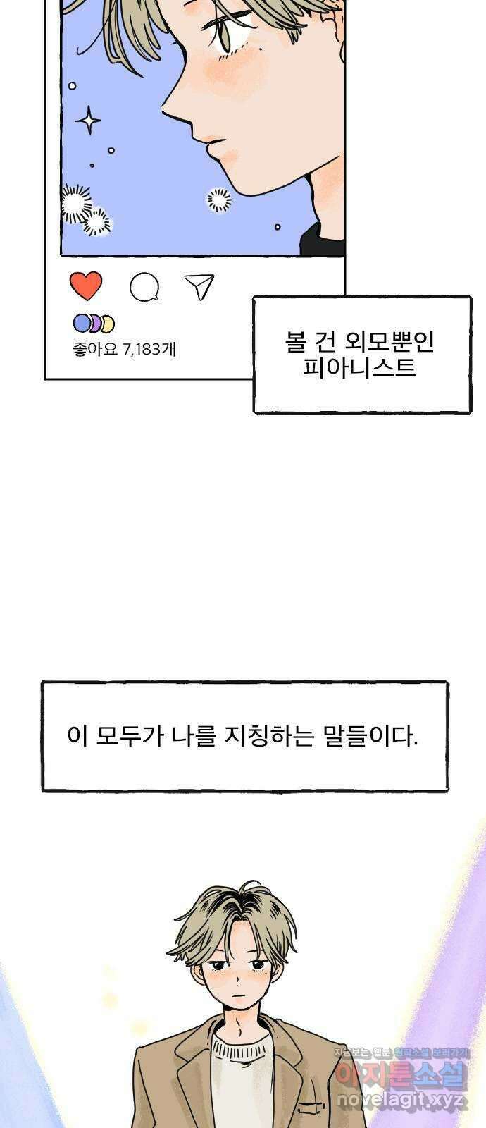 시선 끝 브로콜리 7화 8