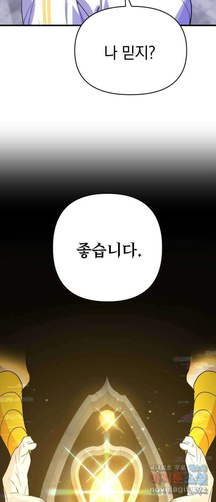 왕년엔 용사님 96화. 맹신의 끝 2