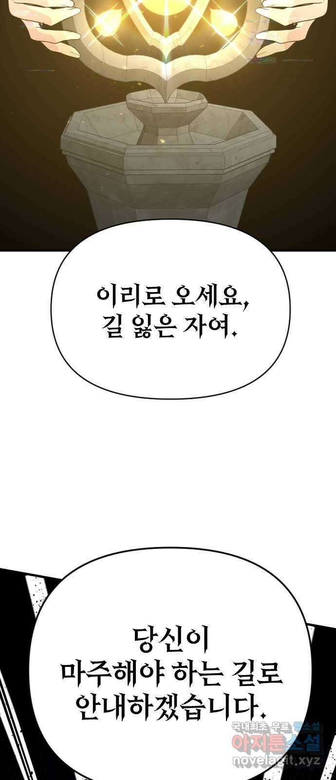 왕년엔 용사님 96화. 맹신의 끝 3
