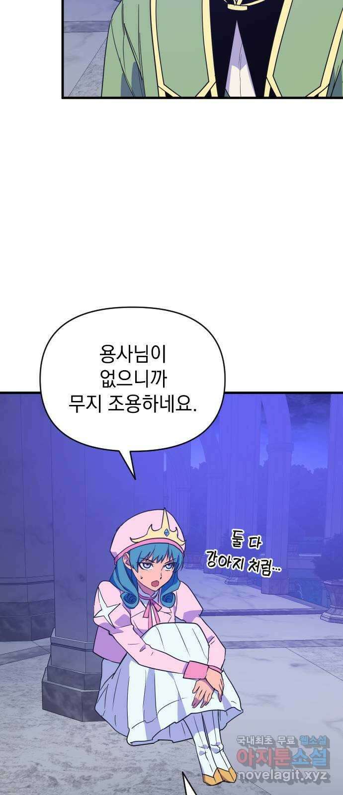 왕년엔 용사님 96화. 맹신의 끝 8