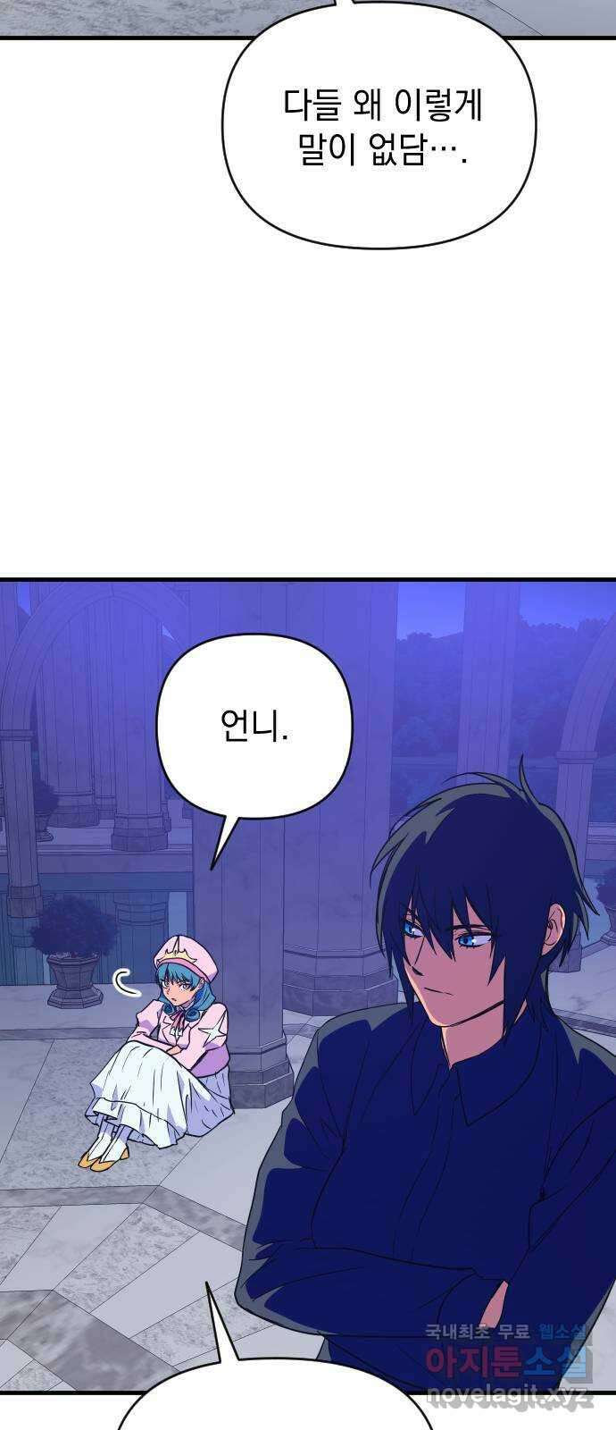 왕년엔 용사님 96화. 맹신의 끝 9