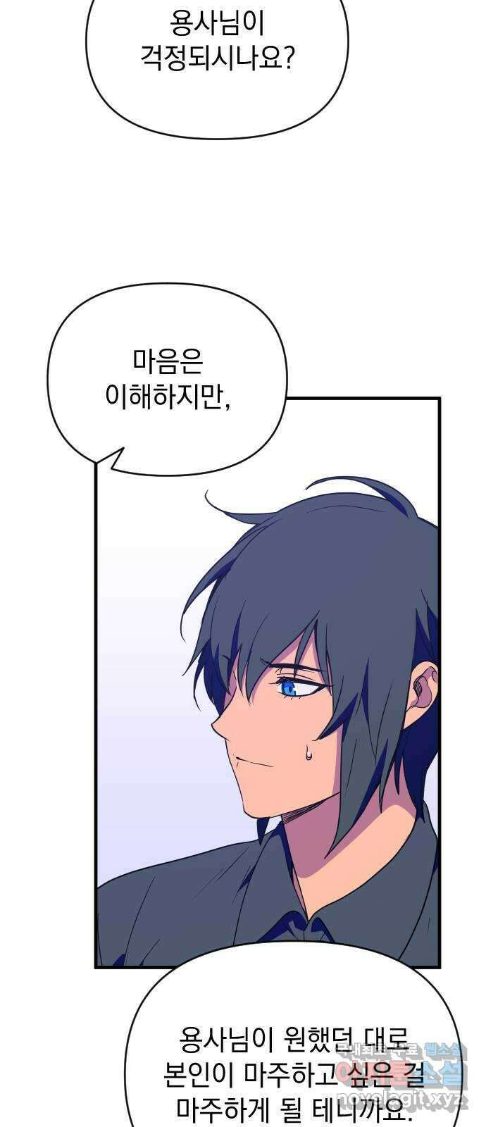왕년엔 용사님 96화. 맹신의 끝 10