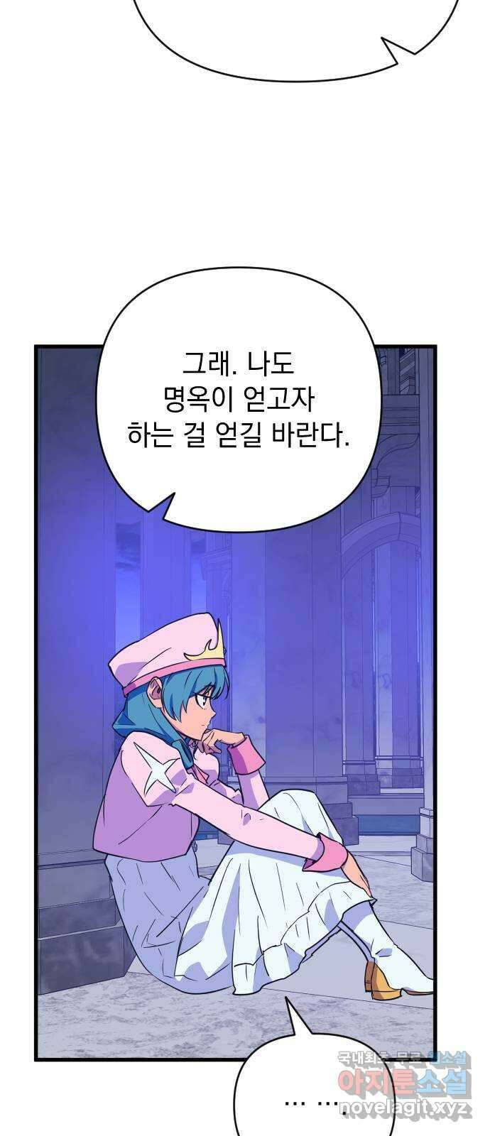 왕년엔 용사님 96화. 맹신의 끝 11