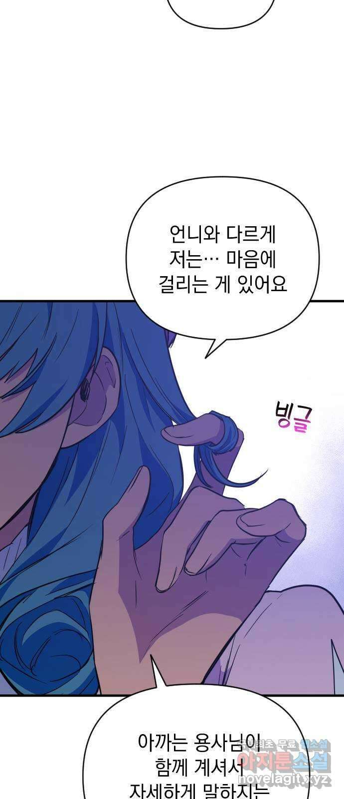 왕년엔 용사님 96화. 맹신의 끝 12