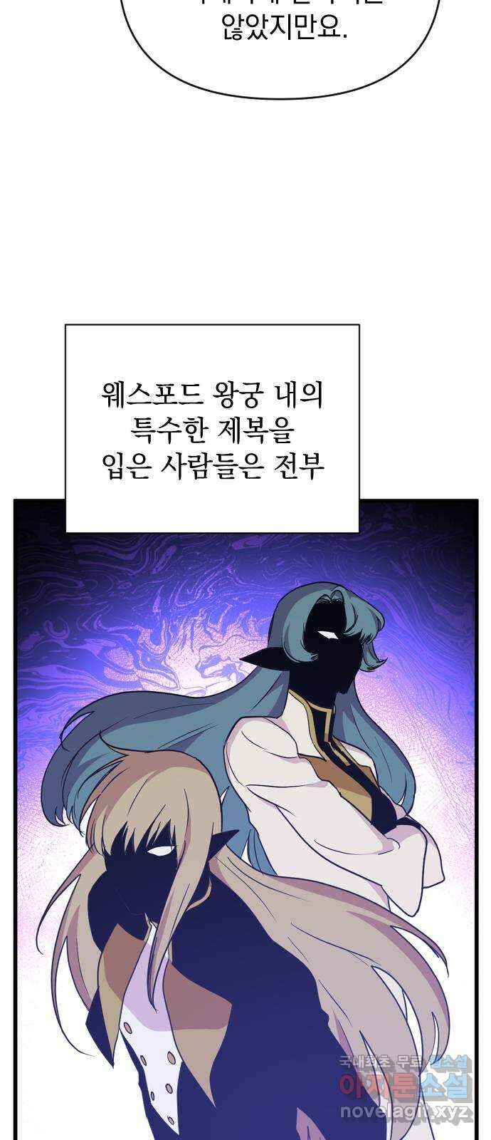 왕년엔 용사님 96화. 맹신의 끝 13