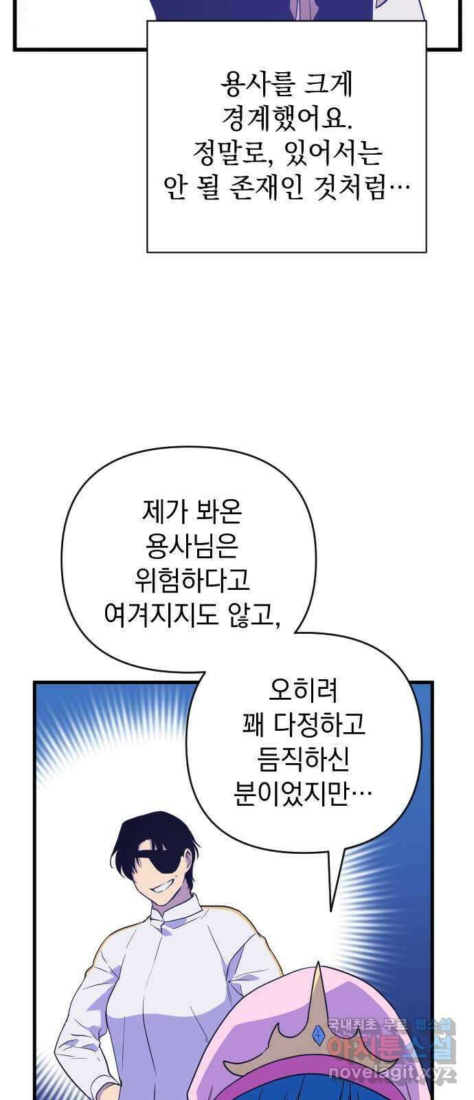 왕년엔 용사님 96화. 맹신의 끝 14