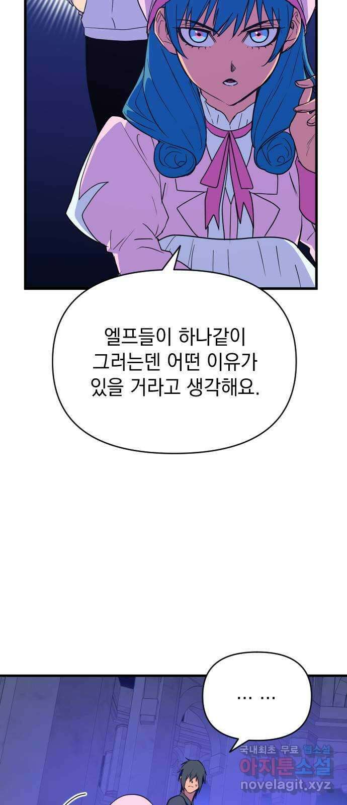 왕년엔 용사님 96화. 맹신의 끝 15