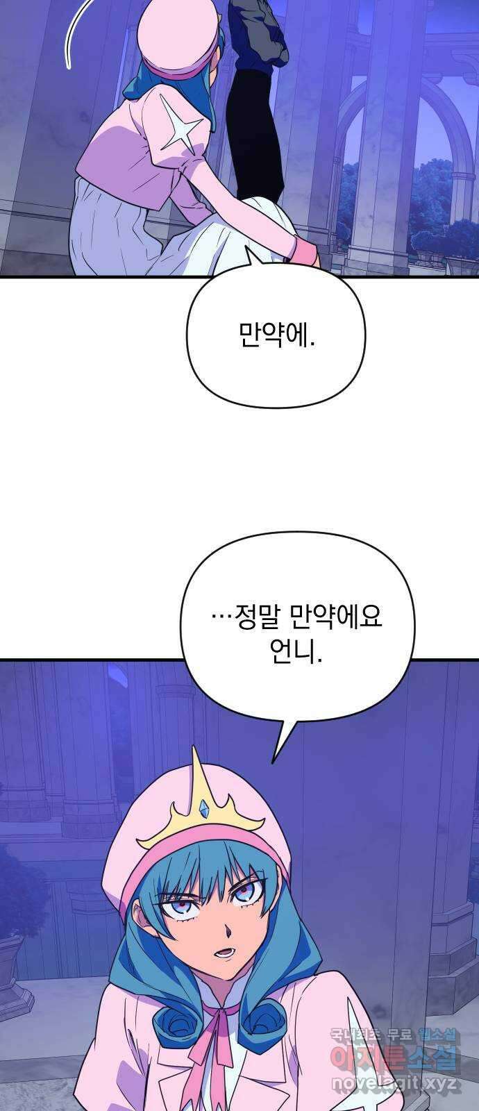 왕년엔 용사님 96화. 맹신의 끝 16