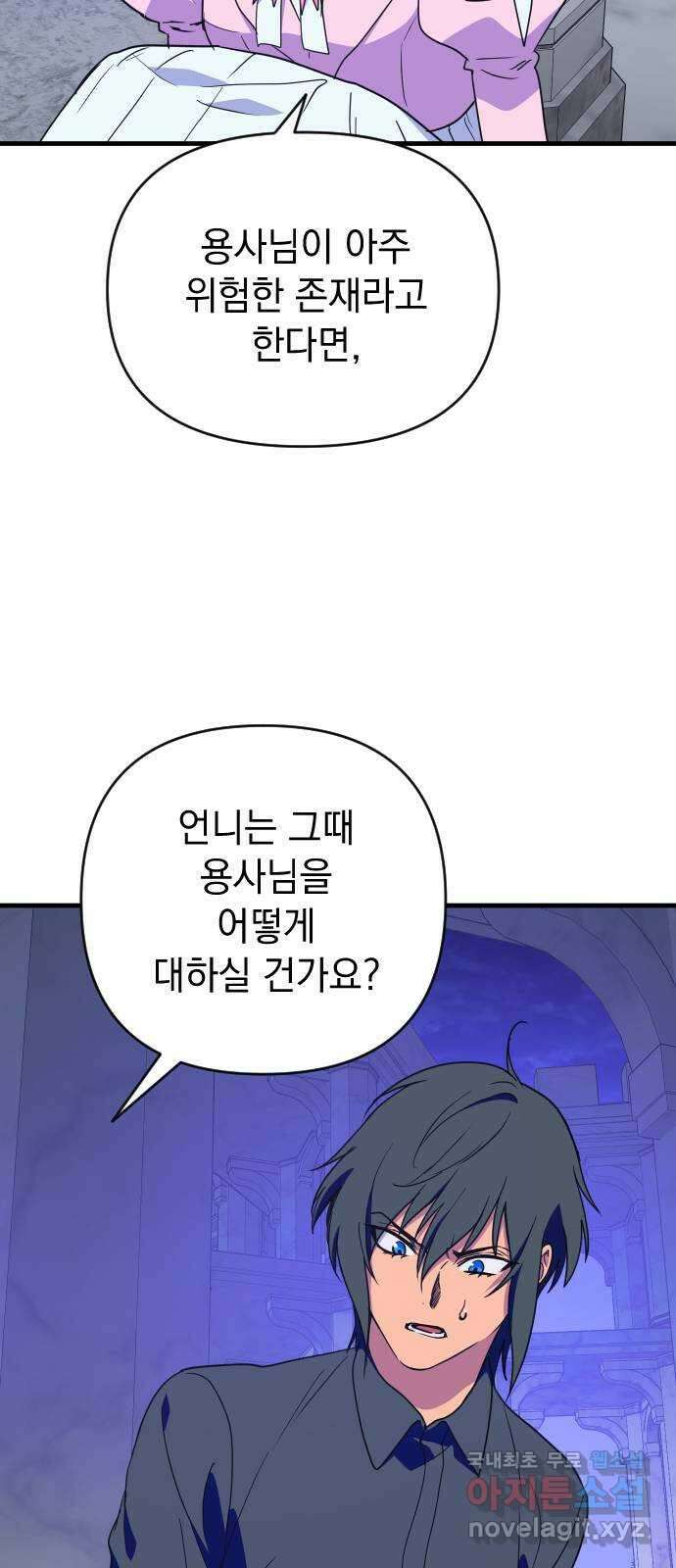 왕년엔 용사님 96화. 맹신의 끝 17