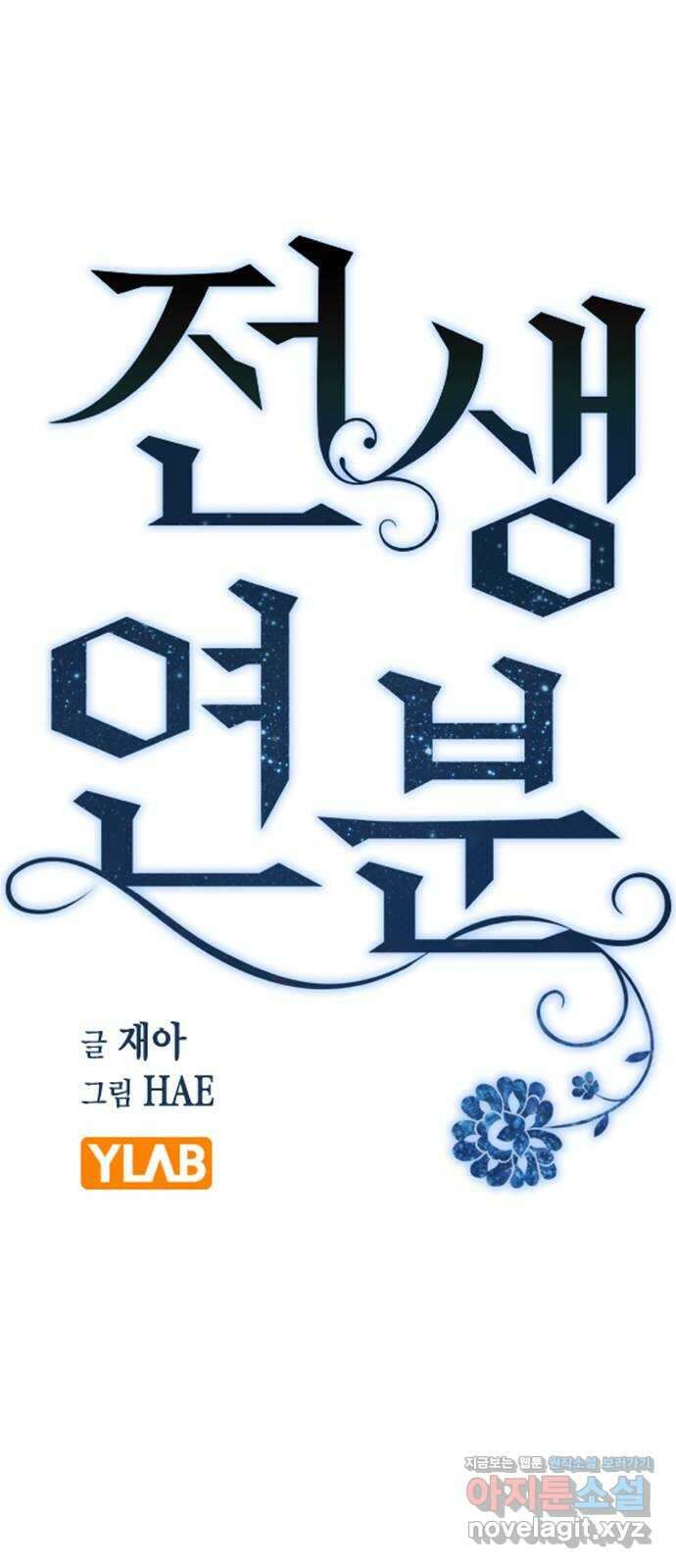 전생연분 56화 응..해도 돼요 11