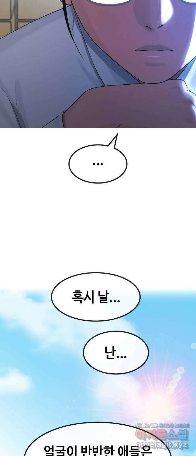 최면학교 72. 용의 몸 2