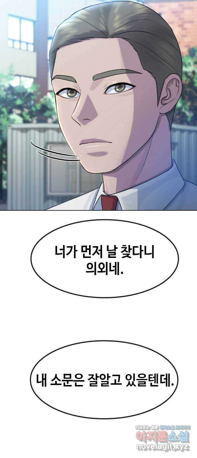 최면학교 72. 용의 몸 5