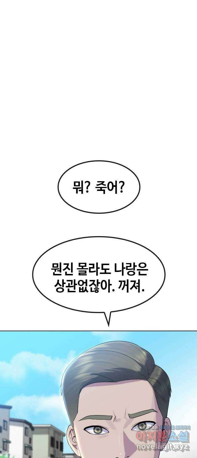 최면학교 72. 용의 몸 9