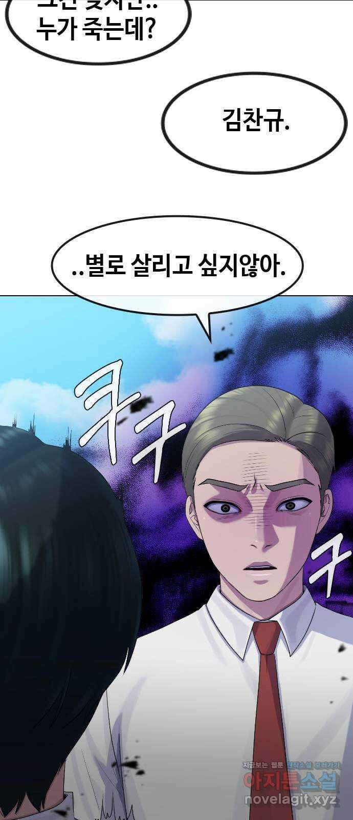 최면학교 72. 용의 몸 11