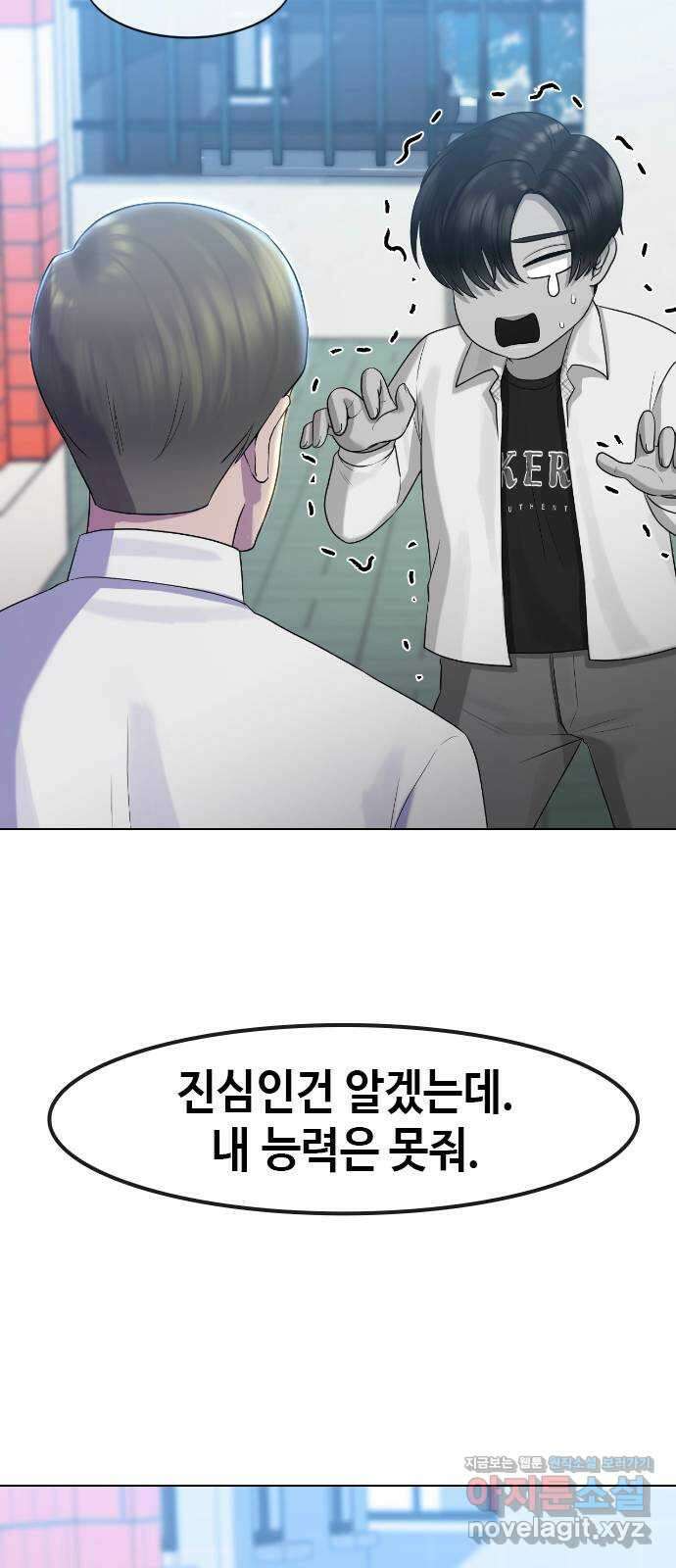 최면학교 72. 용의 몸 13