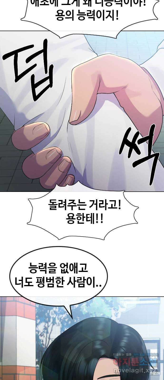 최면학교 72. 용의 몸 15