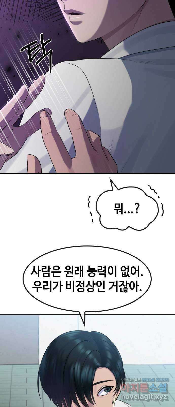 최면학교 72. 용의 몸 17