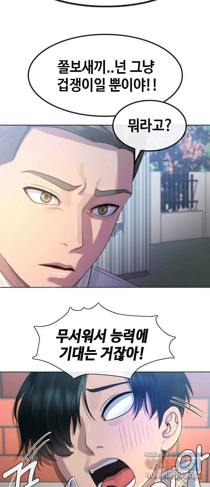 최면학교 72. 용의 몸 22