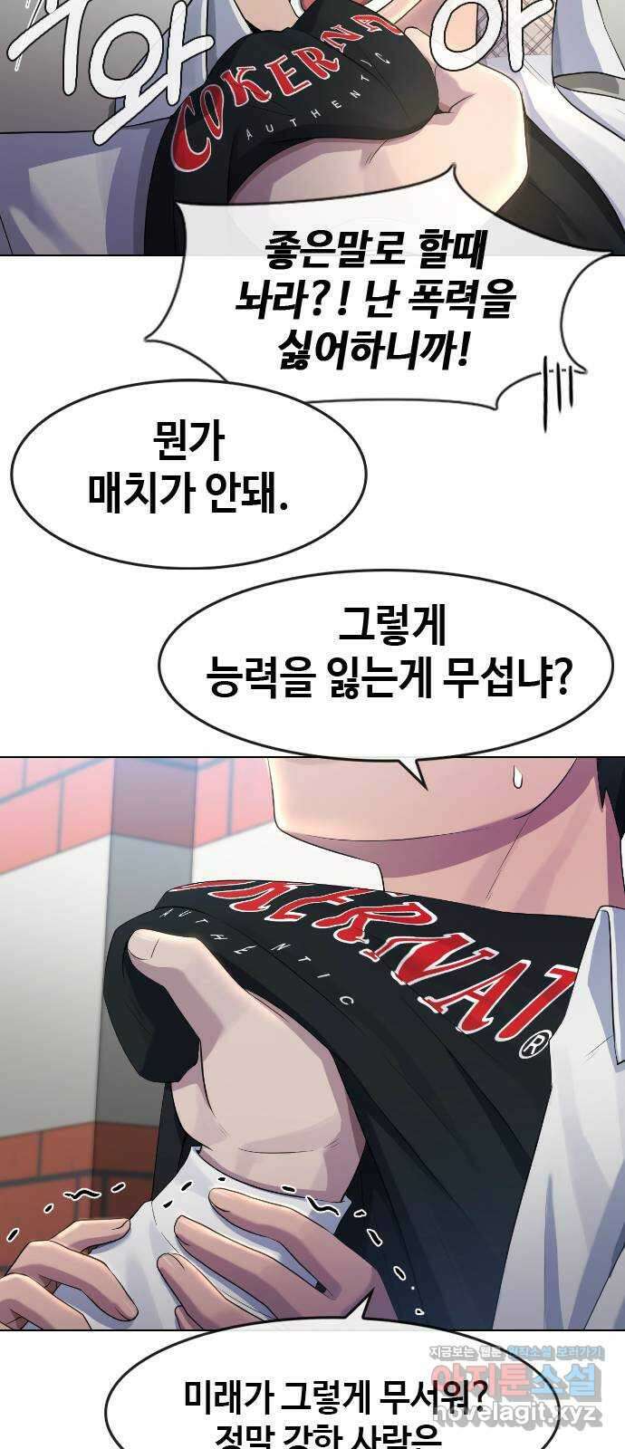 최면학교 72. 용의 몸 23