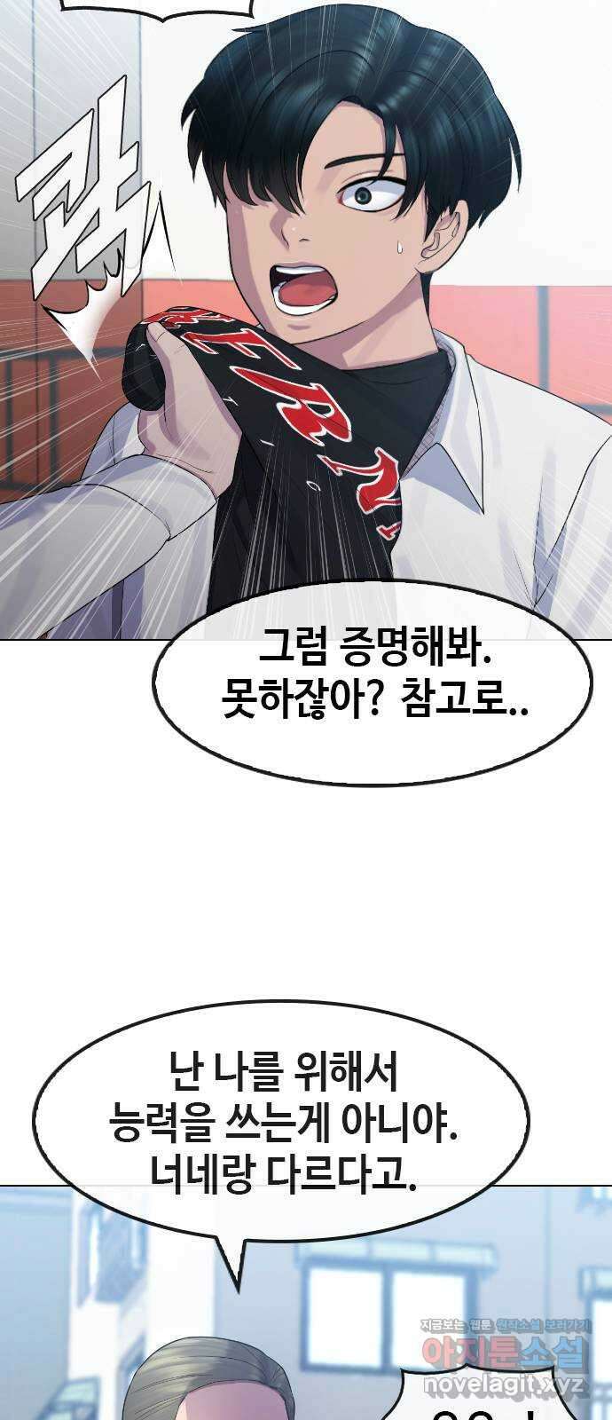 최면학교 72. 용의 몸 27