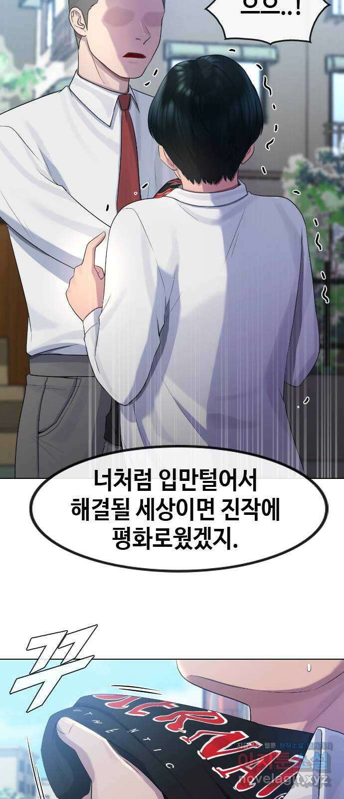 최면학교 72. 용의 몸 28