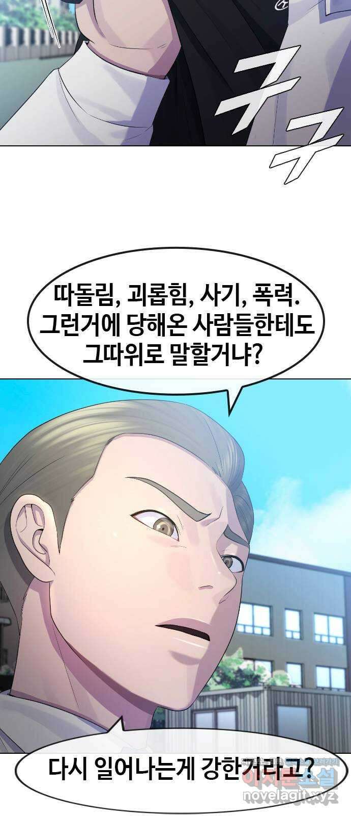 최면학교 72. 용의 몸 29