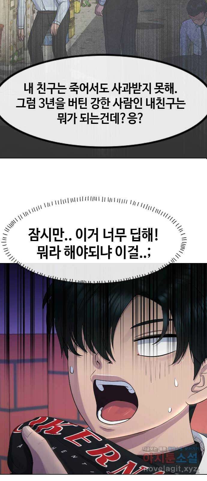 최면학교 72. 용의 몸 31