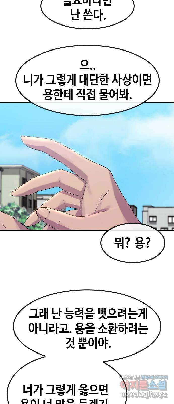 최면학교 72. 용의 몸 33
