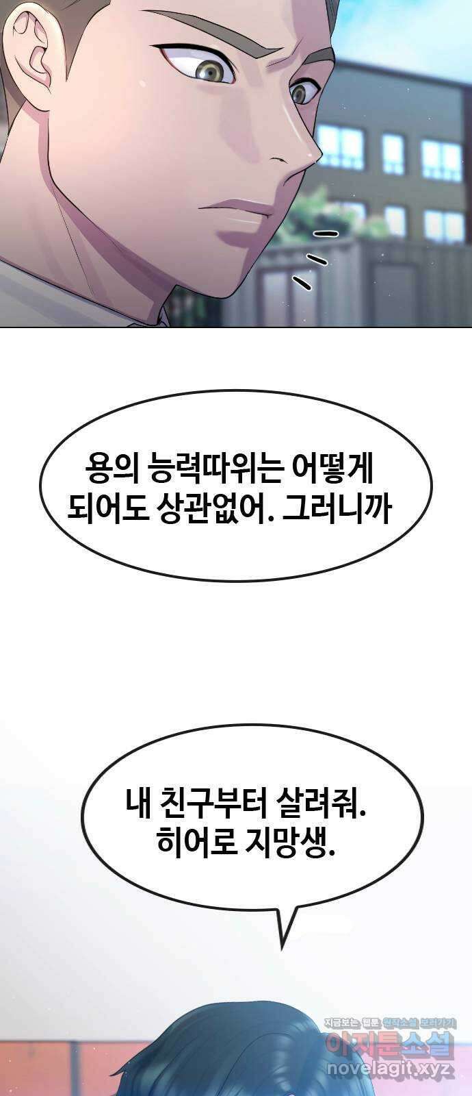 최면학교 72. 용의 몸 35