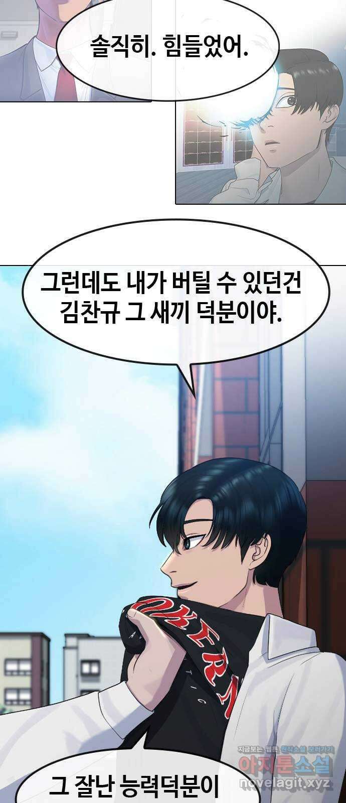 최면학교 72. 용의 몸 38