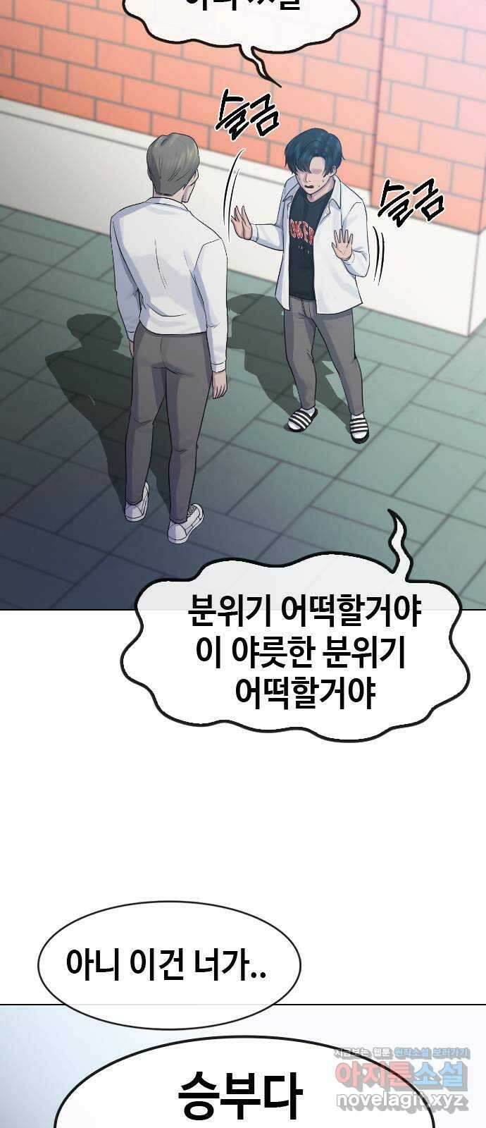 최면학교 72. 용의 몸 42