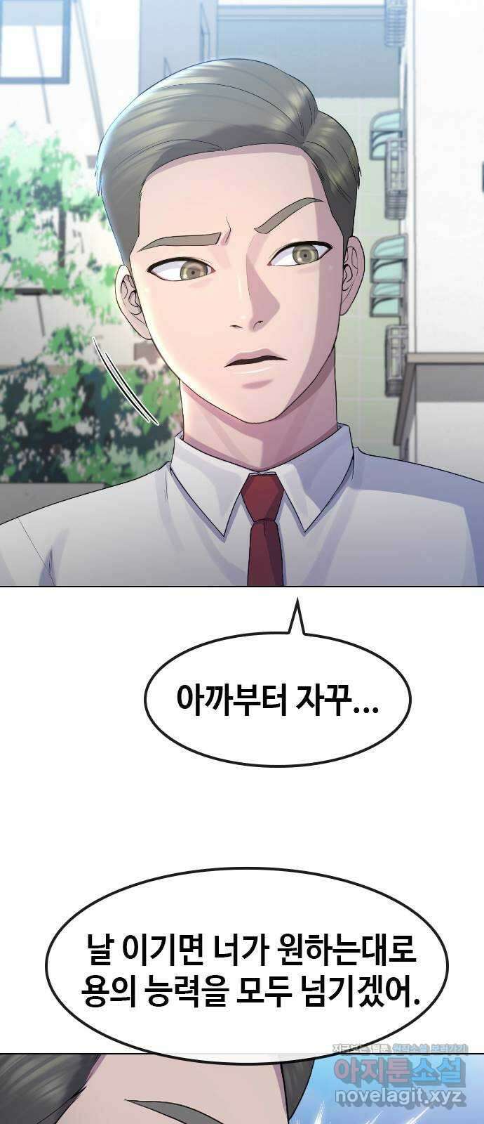 최면학교 72. 용의 몸 44