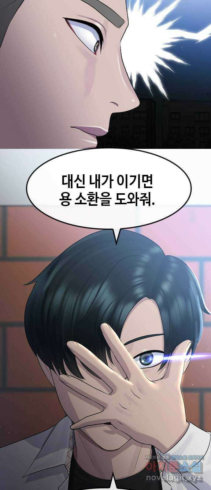 최면학교 72. 용의 몸 45