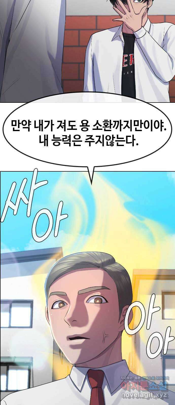 최면학교 72. 용의 몸 47