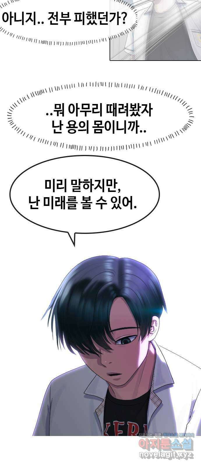 최면학교 72. 용의 몸 49