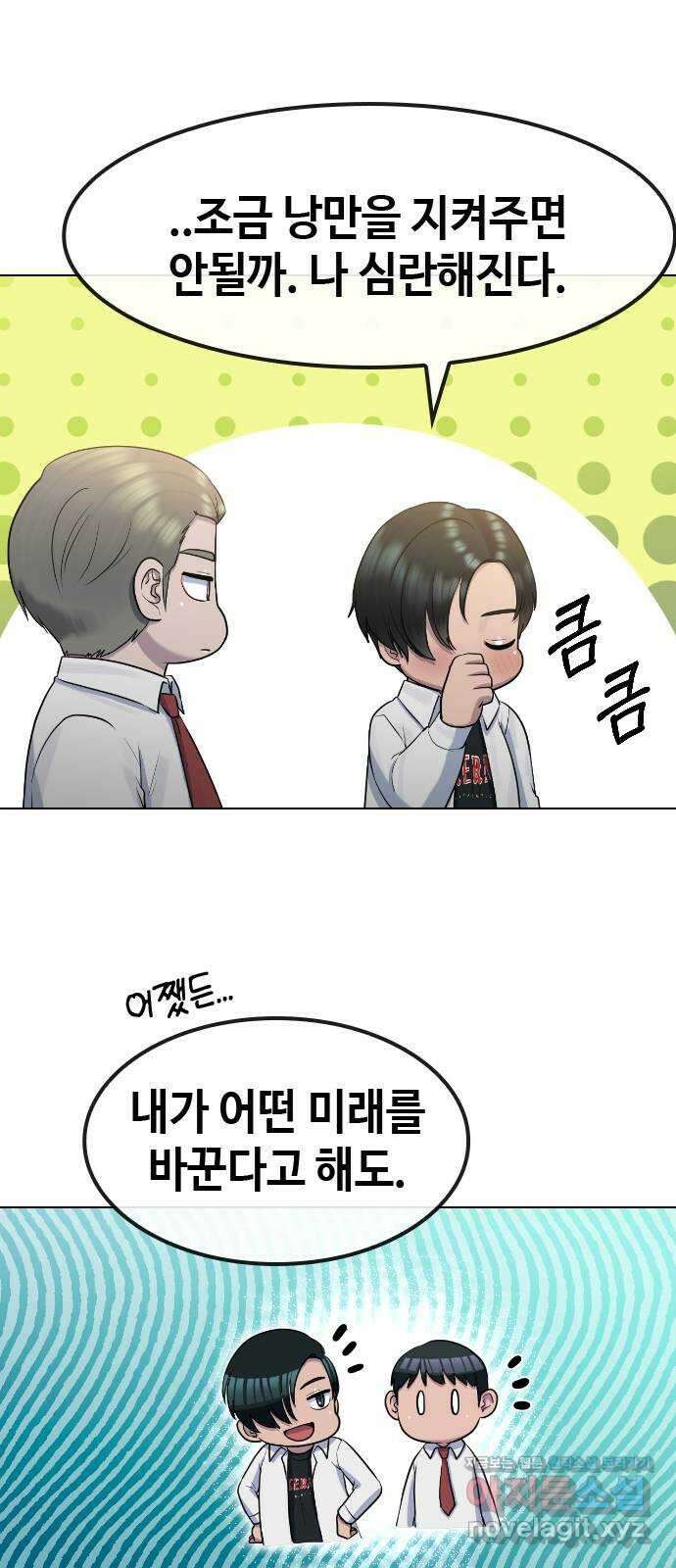 최면학교 72. 용의 몸 53