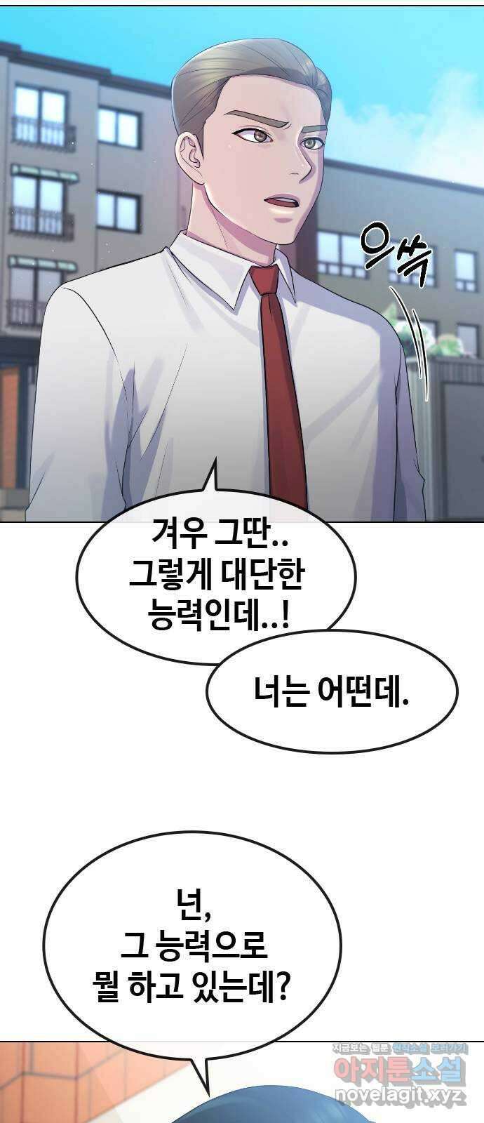 최면학교 72. 용의 몸 55