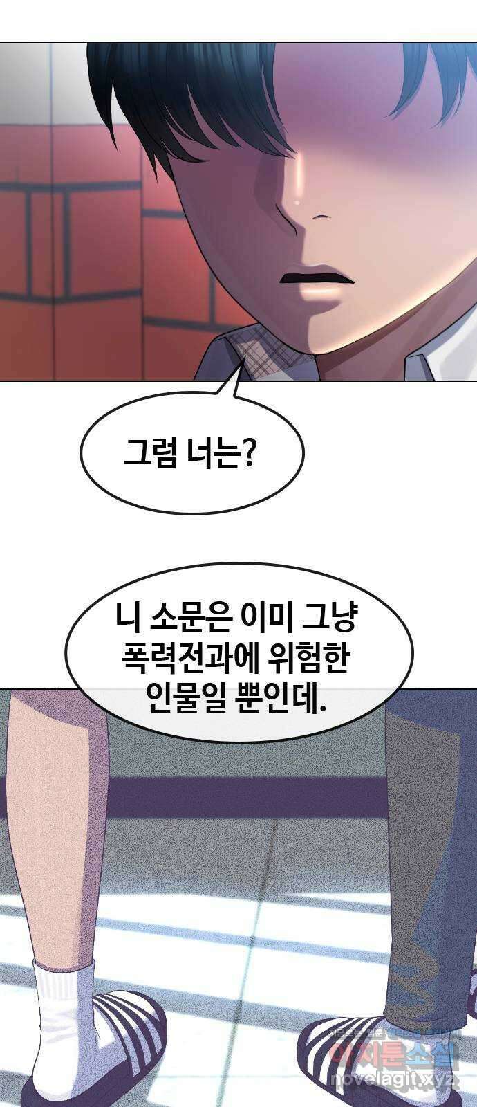 최면학교 72. 용의 몸 60