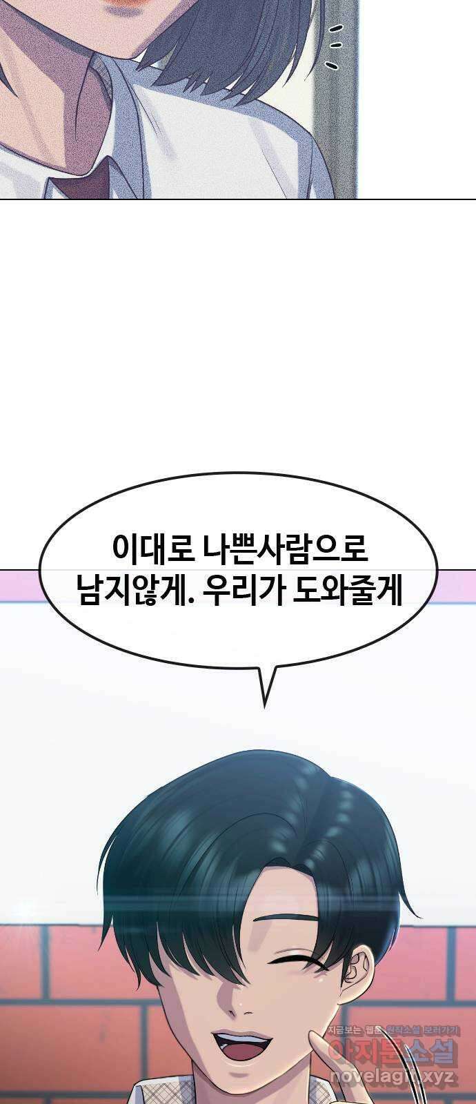 최면학교 72. 용의 몸 62