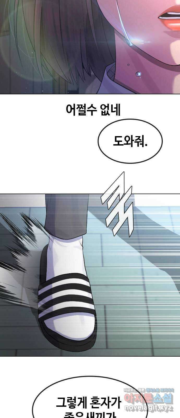 최면학교 72. 용의 몸 69