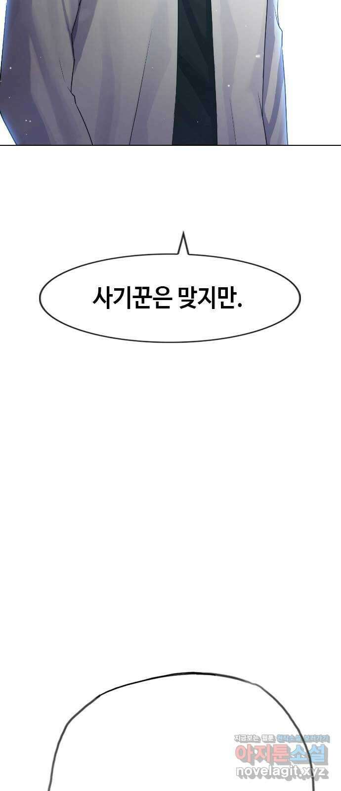 최면학교 72. 용의 몸 73