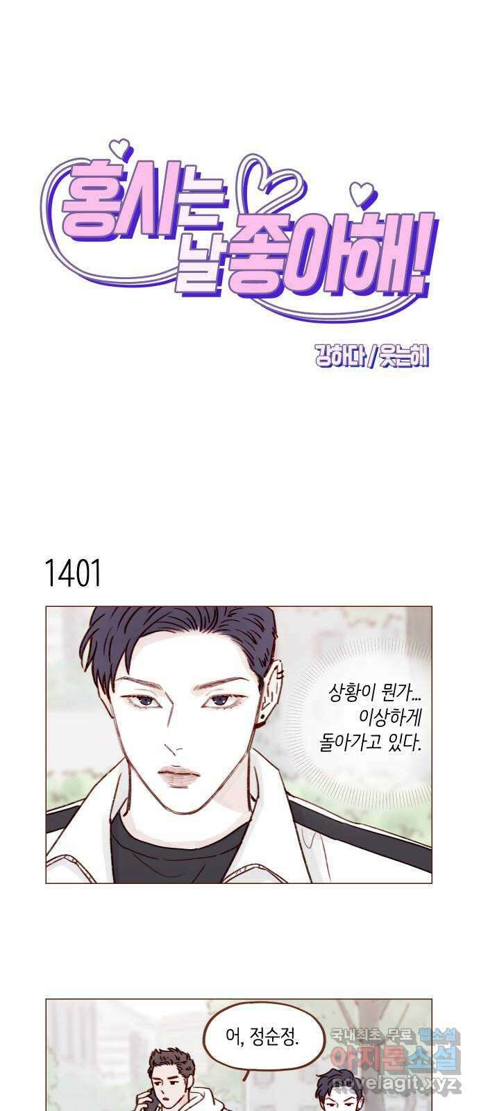 홍시는 날 좋아해! 219화 : 권혜성 욕하는 거 너무 좋아! 1