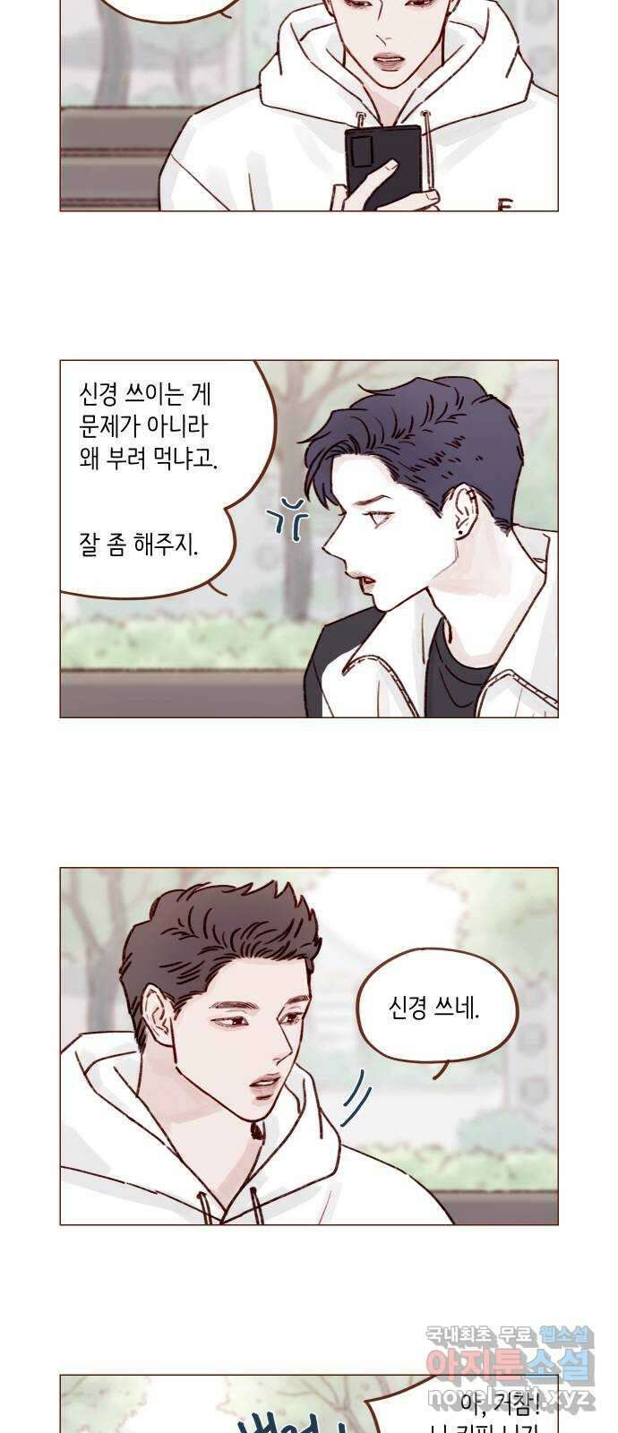 홍시는 날 좋아해! 219화 : 권혜성 욕하는 거 너무 좋아! 4