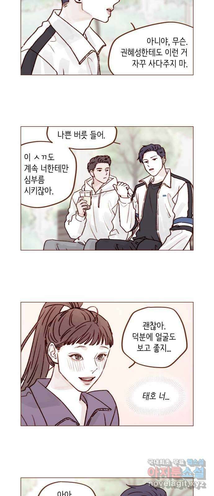 홍시는 날 좋아해! 219화 : 권혜성 욕하는 거 너무 좋아! 8