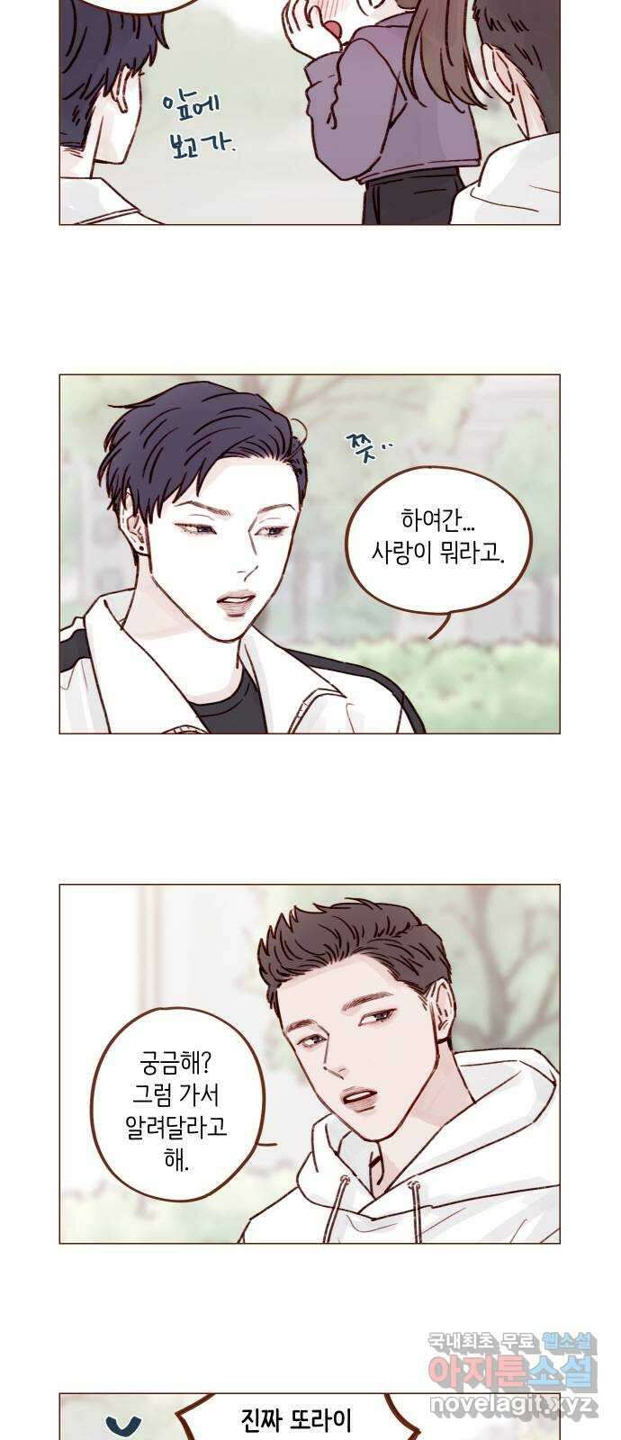 홍시는 날 좋아해! 219화 : 권혜성 욕하는 거 너무 좋아! 10