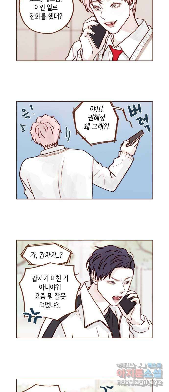 홍시는 날 좋아해! 219화 : 권혜성 욕하는 거 너무 좋아! 12