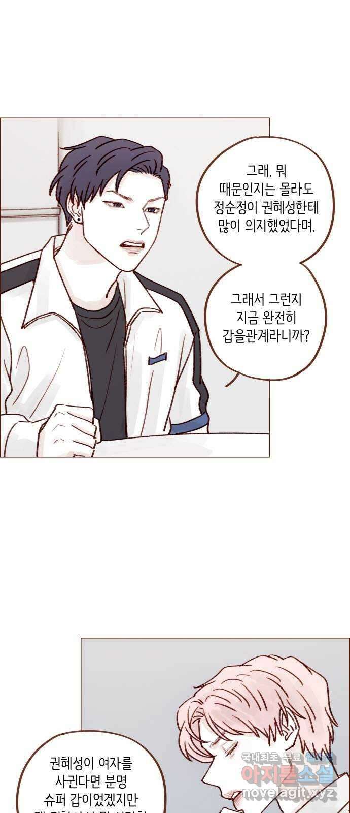홍시는 날 좋아해! 219화 : 권혜성 욕하는 거 너무 좋아! 24